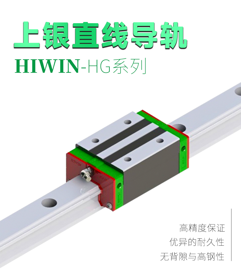 上銀HIWIN直線導軌滑塊